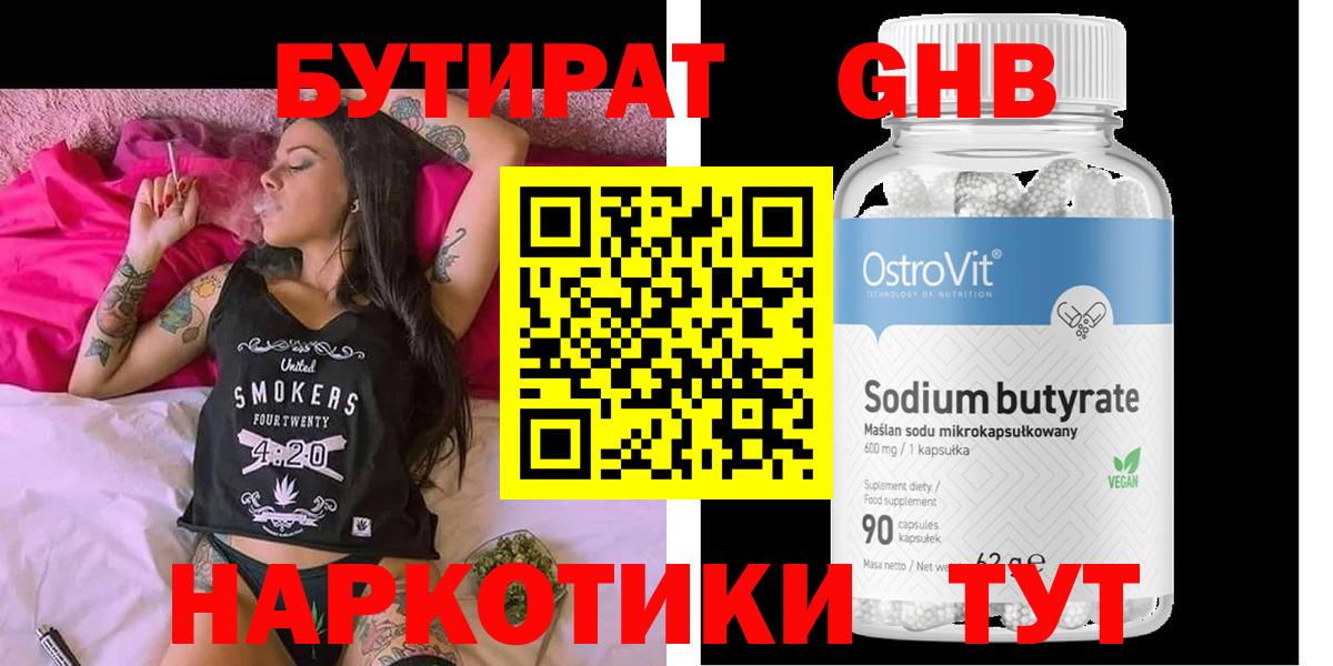 БУТИРАТ 99% Отрадное