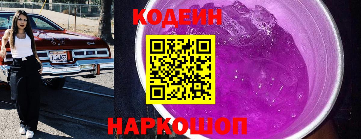 Кодеиновый сироп Lean напиток Lean (лин)  Кодеин напиток Lean (лин)  Отрадное  Вход с VPN 