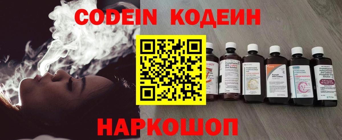 Codein напиток Lean (лин) Отрадное