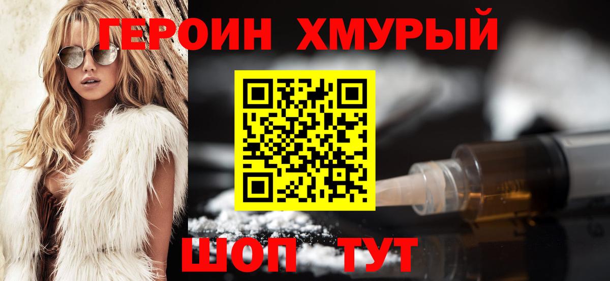 Героин хмурый Отрадное