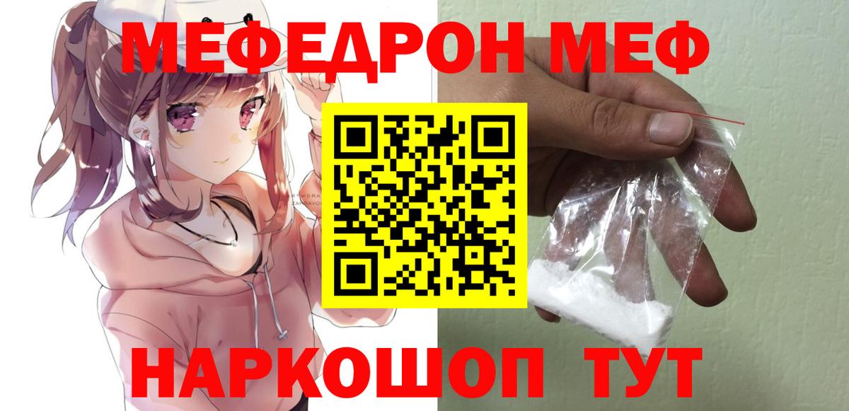 МЯУ-МЯУ  Меф mephedrone  Отрадное  Вход с VPN  Меф кристаллы 