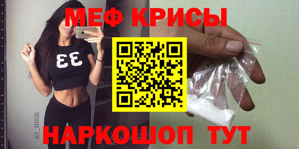 Меф кристаллы Отрадное