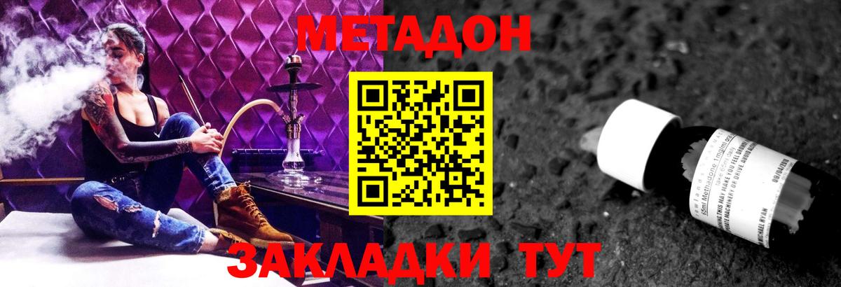 МЕТАДОН кристалл Отрадное