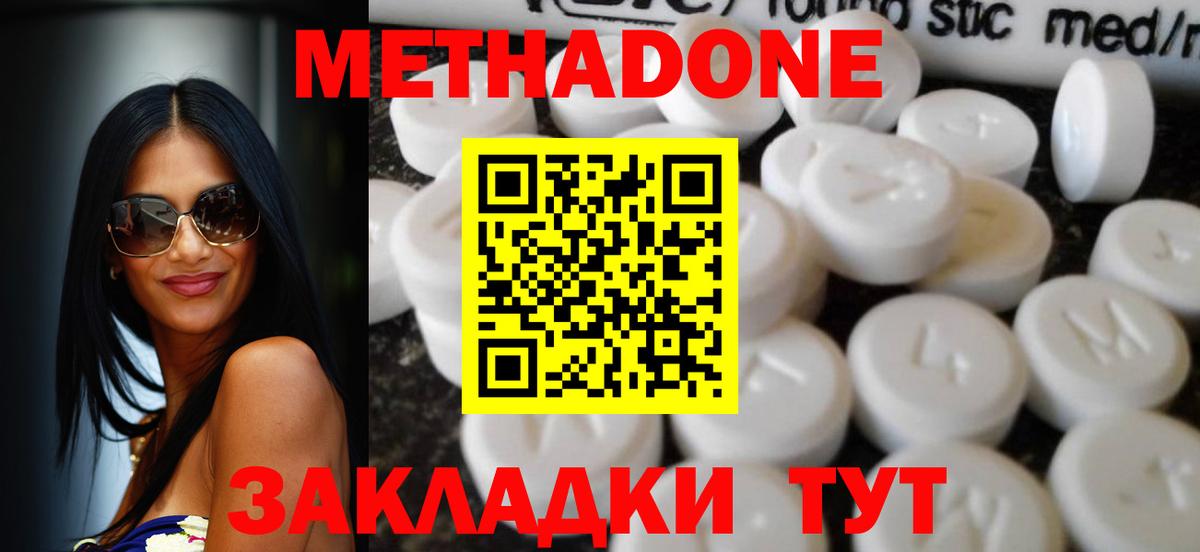 МЕТАДОН мёд  Вход с VPN  Метадон кристалл  гидра tor  Отрадное 