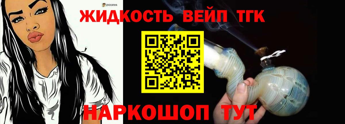 ТГК вейп Отрадное